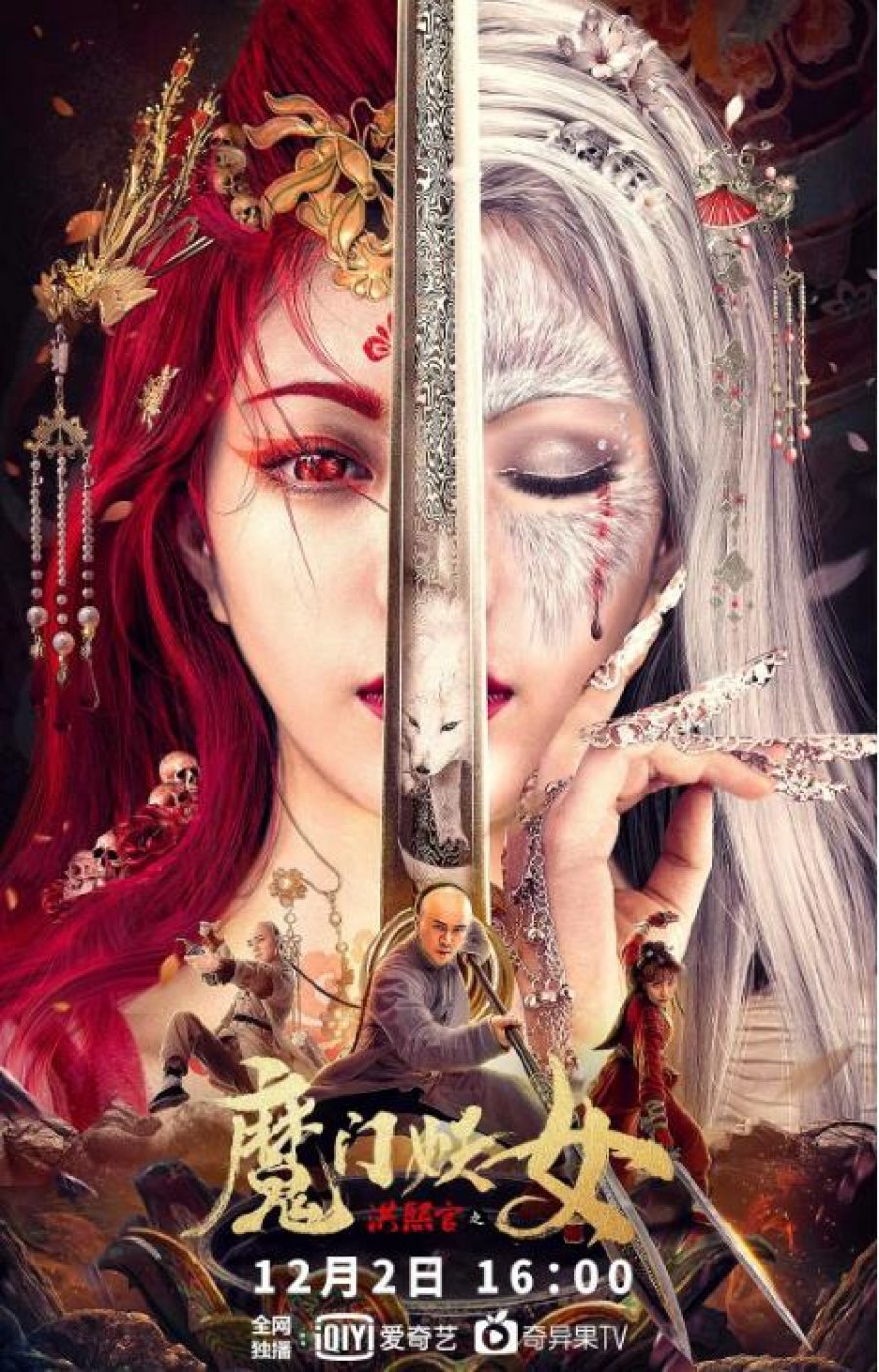Movie poster: The Legend and Hag of Shaolin (2021) ตำนานนางปีศาจแห่งเส้าหลิน
